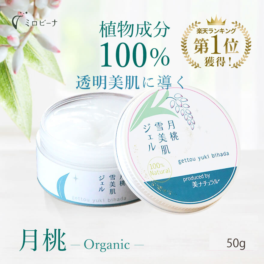 オールインワンジェル 月桃雪美肌ジェル 50g 100％ナチュラル 月桃 保湿ジェル 首 デコルテ 日焼け後 顔 年齢肌 乾燥肌 敏感肌 インナードライ ハリ 透明感 ジェル美容液 無添加 フェイスジェル スキンケア みずみずしい 日本製 レディース メンズ