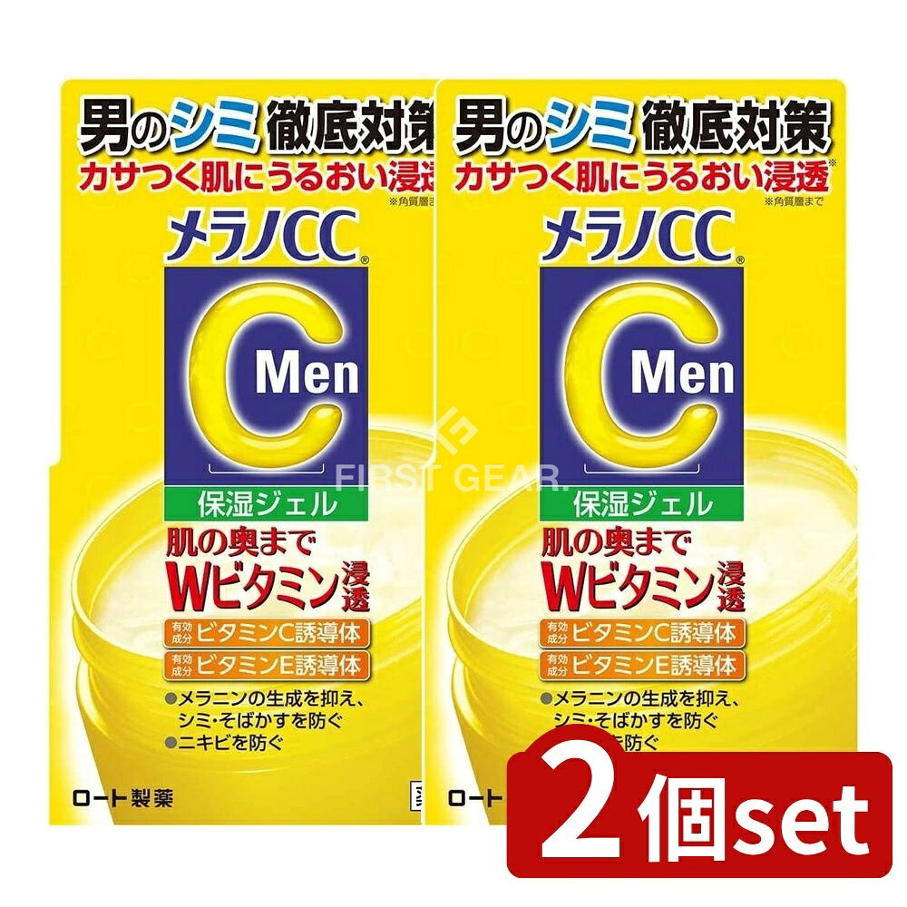＼レビュー特典有／【2個セット】 ロート製薬 メラノCC Men 薬用 しみ対策 美白ジェル [単品内容量/100g] | 医薬部外品 美白ジェル ロート製薬 メラノCCMen ロート製薬 メラノCC メンズ 美白化粧品 メンズスキンケア ビタミンCジェル