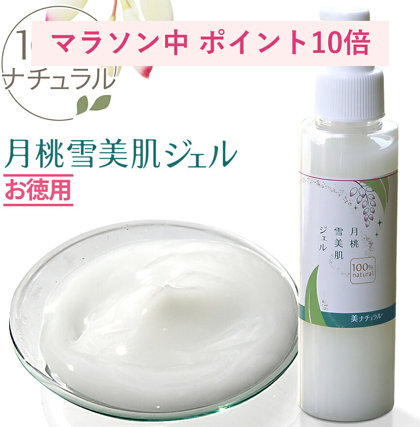 ［大容量ポンプ］ 月桃雪美肌ジェル ポンプタイプ 120g 保湿ジェル オーガニック 無添加 アルコールフリー スキンケア 美容液 高保湿 ニキビ 毛穴 ゲル オールインワン 低刺激 敏感肌用 乾燥肌用 顔 手指 全身 メンズ 女性 エイジングケア