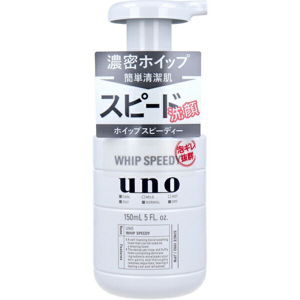 【3個セット】 UNO ウーノ ホイップウォッシュ 洗顔 150ml 泡状 メンズ スキンケア 男性用 メントール爽快 敏感肌用 フォーム