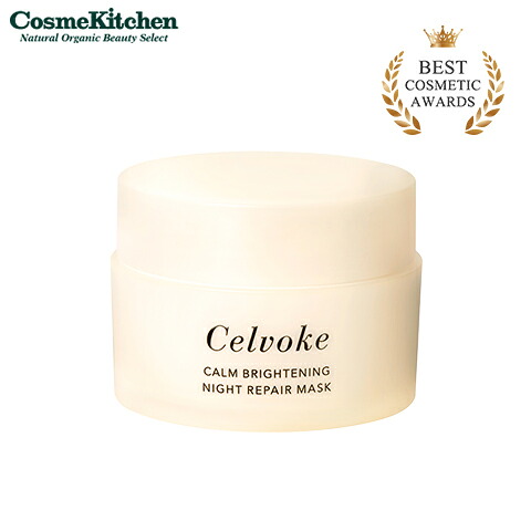 【ポイント5倍】【Celvoke】カームブライトニング ナイトリペアマスク | セルヴォーク ジェル クリーム パック スキンケア ナイトパック オーガニック CICA シカ ツボクサ 透明感 保湿 女性 メンズ 化粧品 ブランド