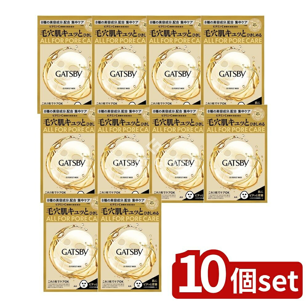 ＼レビュー特典有／【10個セット】 マンダム ギャツビー EXパーフェクトマスク [単品内容量/1枚] | マンダム ギャツビー フェイスパック シートマスク 男性用 美容成分 保湿 うるおい 洗顔後 メンズスキンケア 美容マスク 日本製 コラーゲン ヒアルロン酸