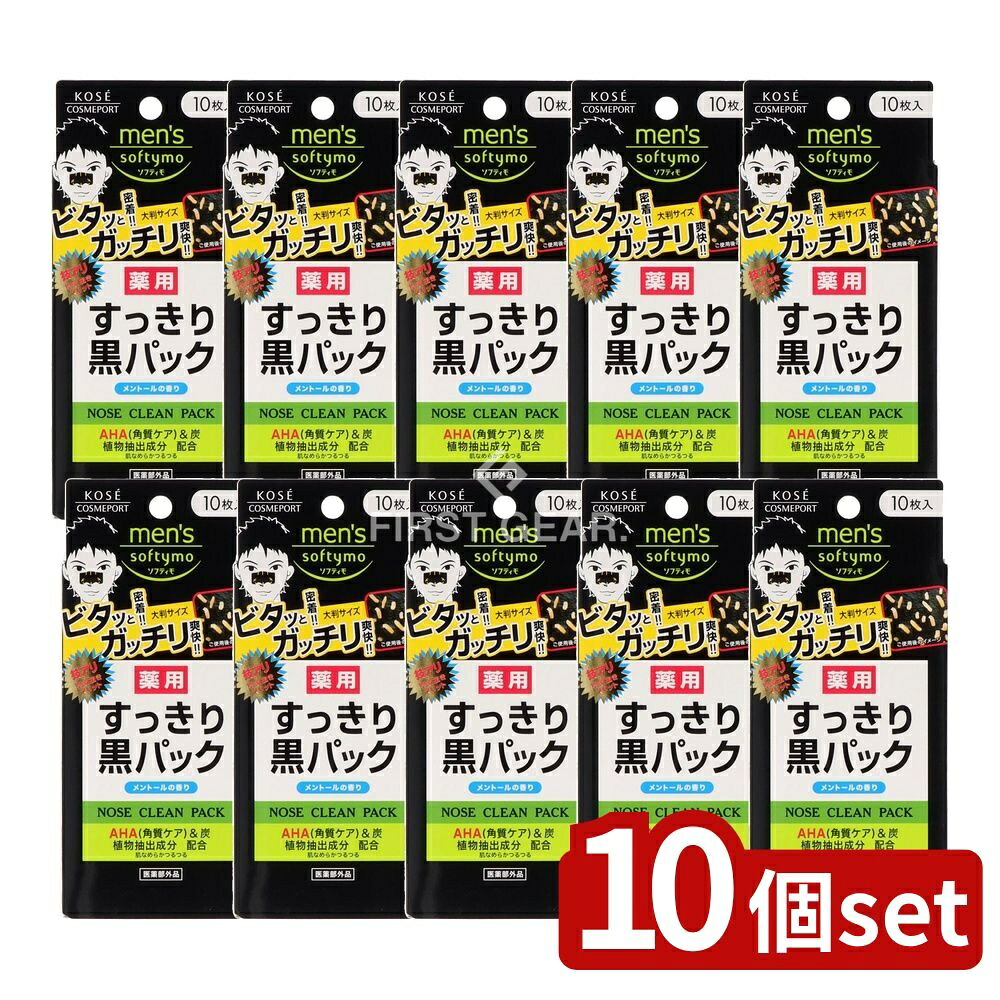 ＼レビュー特典有／【10個セット】 コーセー メンズ ソフティモ 角栓すっきり黒パック [単品内容量/10枚] | メンズソフティモ 黒パック メンズコスメ 毛穴パック 小鼻パック 男性用パック コーセーコスメポート ブラックパック メンズスキンケア 薬用パック