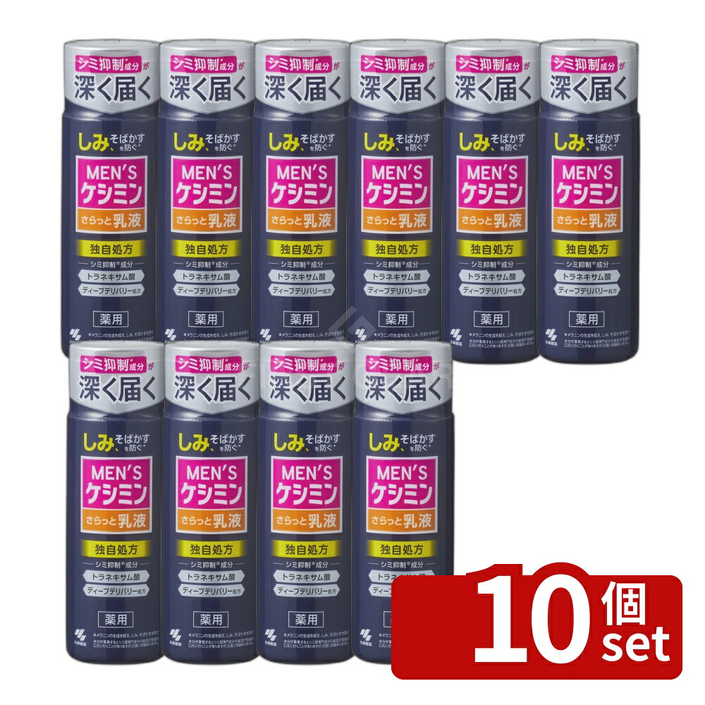 ＼レビュー特典有／【10個セット】 小林製薬 メンズケシミン乳液 [単品内容量/110ml] | メンズケシミン メンズ乳液 ケシミン乳液 しっとり乳液 メンズコスメ 男性化粧品 フェイス乳液 メンズスキンケア 保湿成分 グリチルリチン酸 トラネキサム酸 オウゴンエキス