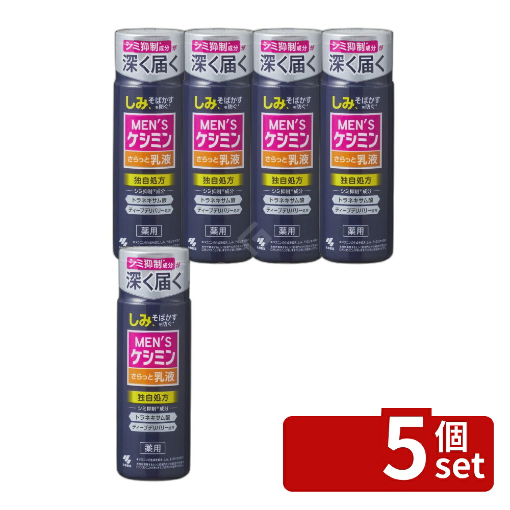 ＼レビュー特典有／【5個セット】 小林製薬 メンズケシミン乳液 [単品内容量/110ml] | メンズケシミン メンズ乳液 ケシミン乳液 しっとり乳液 メンズコスメ 男性化粧品 フェイス乳液 メンズスキンケア 保湿成分 グリチルリチン酸 トラネキサム酸 オウゴンエキス
