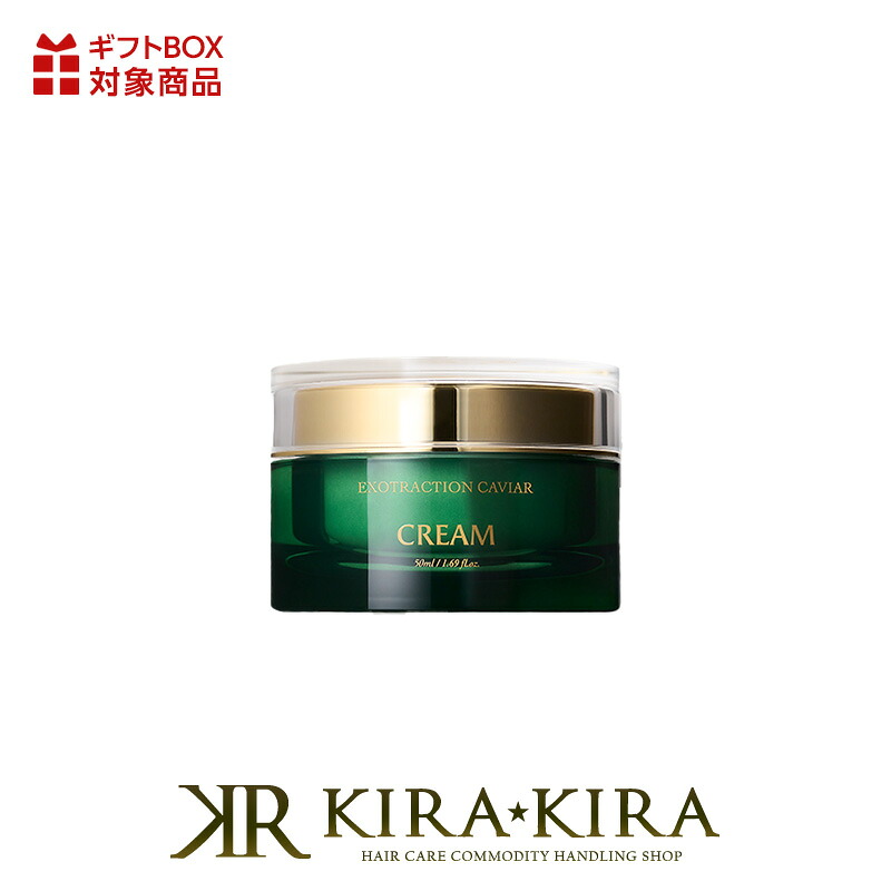 【ガチャで最大10%OFF】コスリウム キャビエキソ クリーム 50ml|ボトル 本体 トライアル お試し スキンケア しみ そばかす 肌 ふっくら シミ ソバカス ケア 透明感 サロン専売 美容室専売 美容院専売 美容師 おすすめ 人気 話題 ランキング