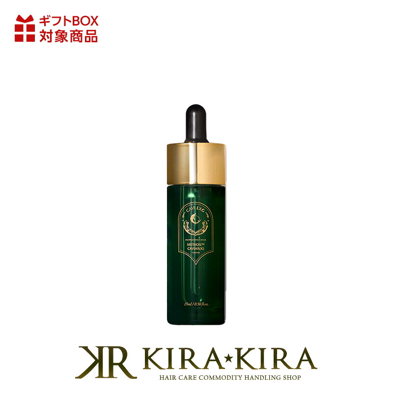 【ガチャで最大10%OFF】コスリウム キャビエキソ オイル 13ml|ボトル 本体 トライアル お試し スキンケア しみ そばかす 肌 ふっくら シミ ソバカス ケア 透明感 サロン専売 美容室専売 美容院専売 美容師 おすすめ 人気 話題 ランキング