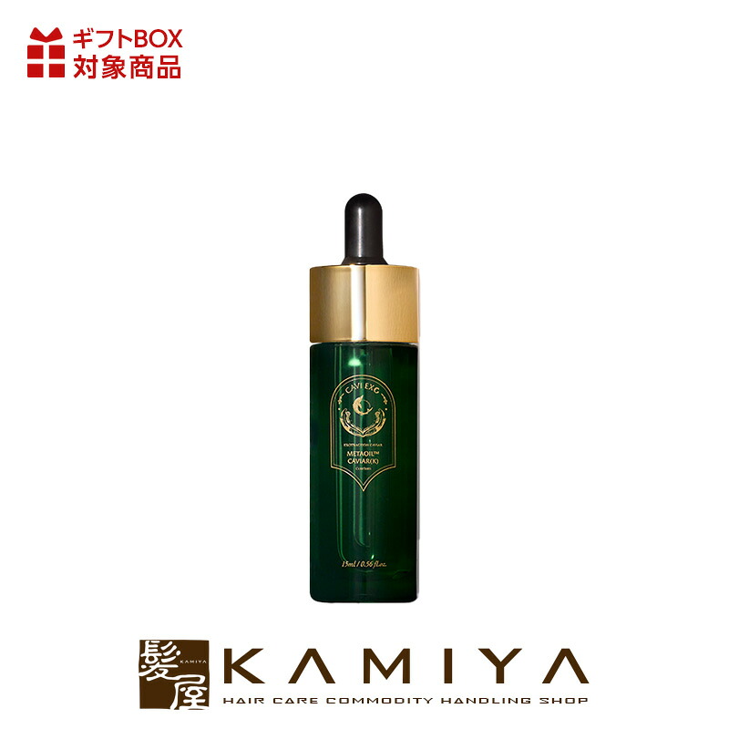 【ガチャで最大10%OFF】コスリウム キャビエキソ オイル 13ml|ボトル 本体 トライアル お試し スキンケア しみ そばかす 肌 ふっくら シミ ソバカス ケア 透明感 サロン専売 美容室専売 美容院専売 美容師 おすすめ 人気 話題 ランキング
