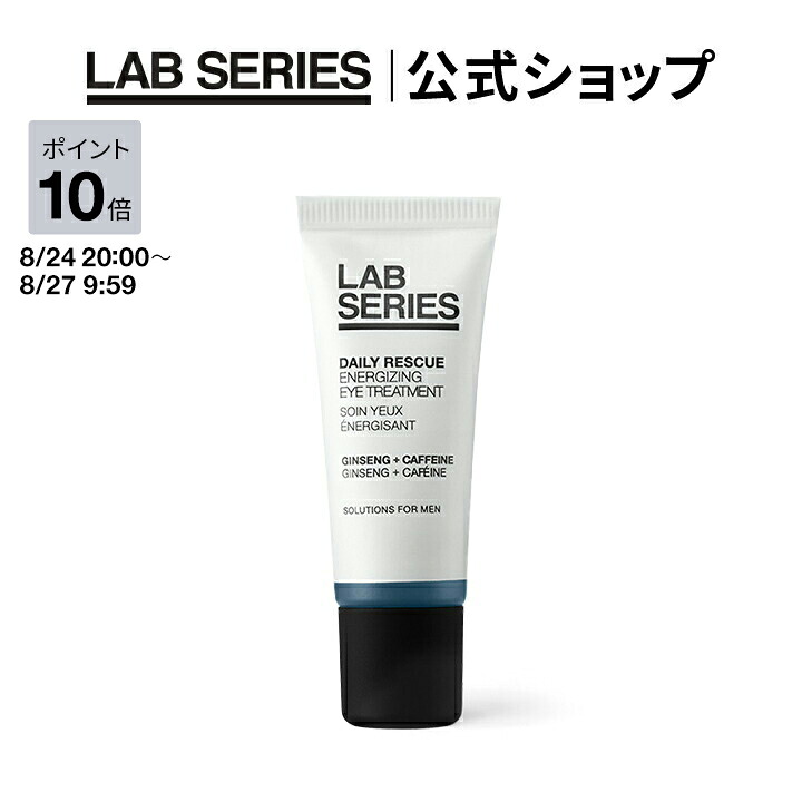 【ポイント10倍｜8/24 20:00〜8/27 9:59】【送料無料】ラボ シリーズ デイリー EZ アイ トリートメント 15mL【アラミス ラボシリーズ アラミスラボシリーズ LAB SERIES】 メンズ スキンケア 男性 化粧品 コスメ 目元 クリーム