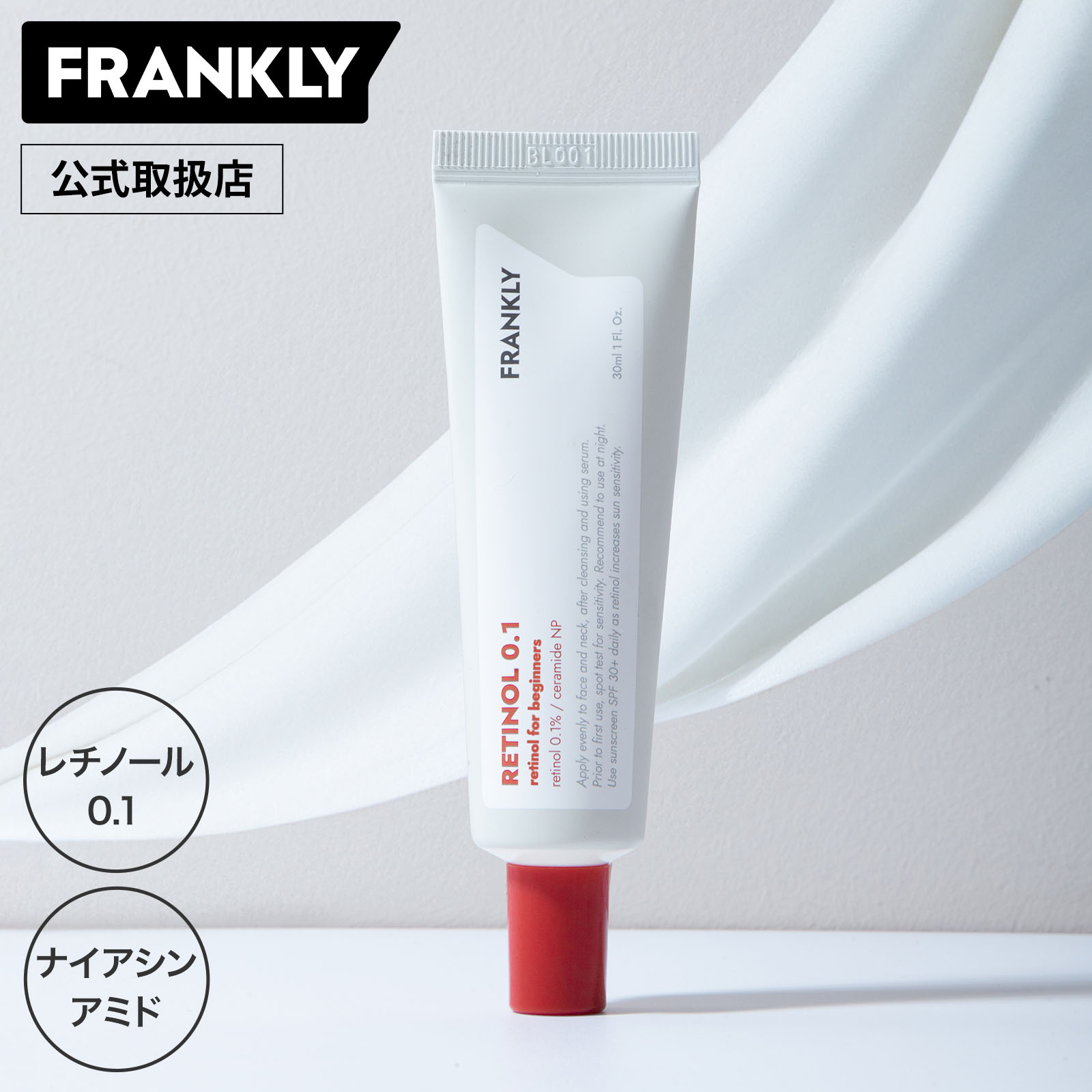 【最大41.5倍 お買い物マラソン期間限定】【正規代理店】 FRANKLY レチノールクリーム0.1% 30ml クリーム スキンケア フランクリー メンズ レディース 保湿 うるおい アーリーエイジングケア ダメージ補修 水分 弾力 引き締め 乾燥 皮むけ 美肌 ハリ ツヤ肌