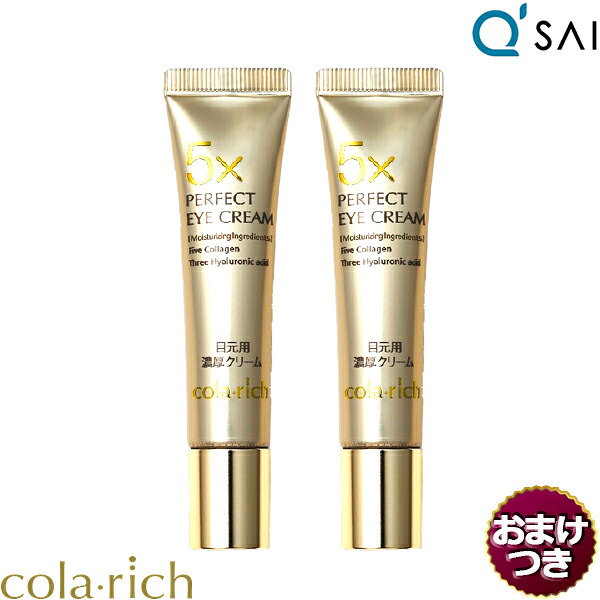 【P5倍+13％OFF】 キューサイ コラリッチ パーフェクトアイクリーム 11g 2本まとめ買い＋おまけ付き 目元 まぶた たるみ アイクリーム くま 目の下専用 ふっくら メンズ コラーゲン ヒアルロン酸 保湿成分 スキンケア 集中ケア エイジングケア 目元ケア キメ うるおい 年齢肌