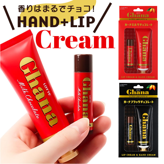 レイス ハンドクリーム リップクリーム セット 通販 クリーム ハンドケア お手入れ スキンケア 保護 保湿 手 ガーナチョコレート リップ プチギフト レディ−ス メンズ 女性 男性 持ち運び 携帯 男女兼用 大人 美容 コスメ ギフト 贈り物