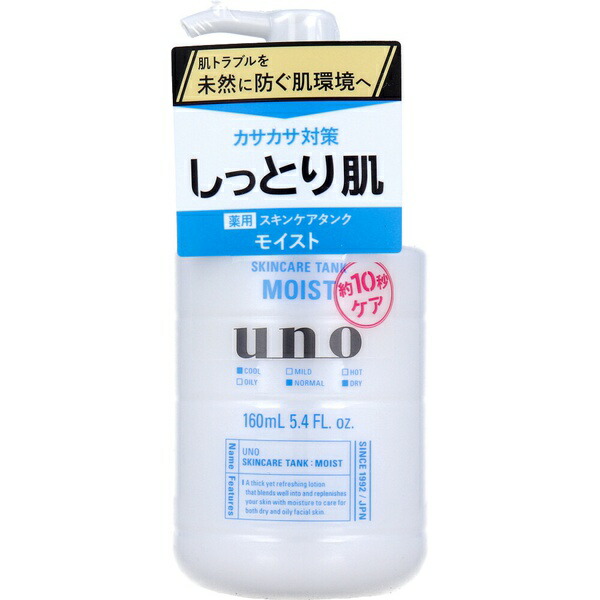 【3個セット】 ウーノ UNO ファイン トゥデイ ローション 160ml 薬用 メンズ スキンケア 男性用 肌荒れ予防 保湿 ひげそり後 ニキビ予防